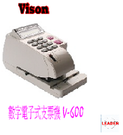 Vison 中文電子式支票機(V-600)